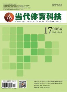 当代体育科技
